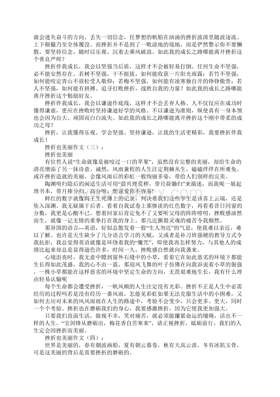 挫折也美丽作文15篇.docx_第2页