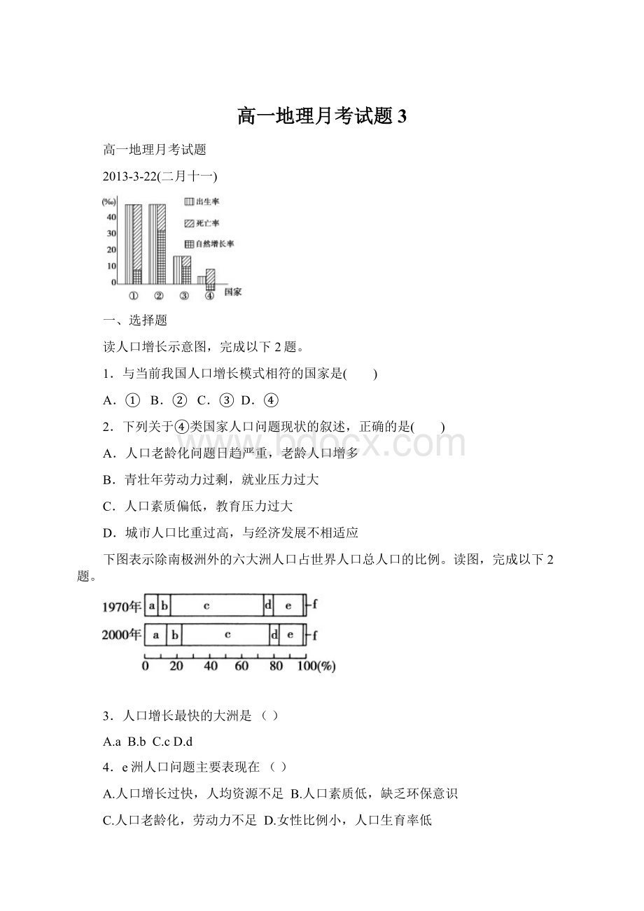 高一地理月考试题3Word格式.docx_第1页