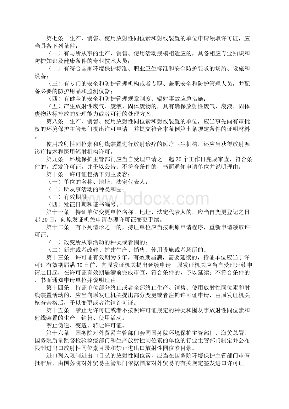 放射性同位素与射线装置安全和防护条例下载放射性同位.docx_第2页