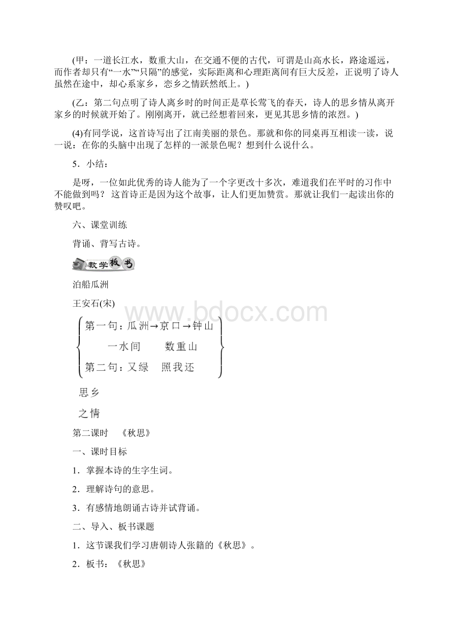 人教版五年级语文上册第二单元教案文档格式.docx_第3页