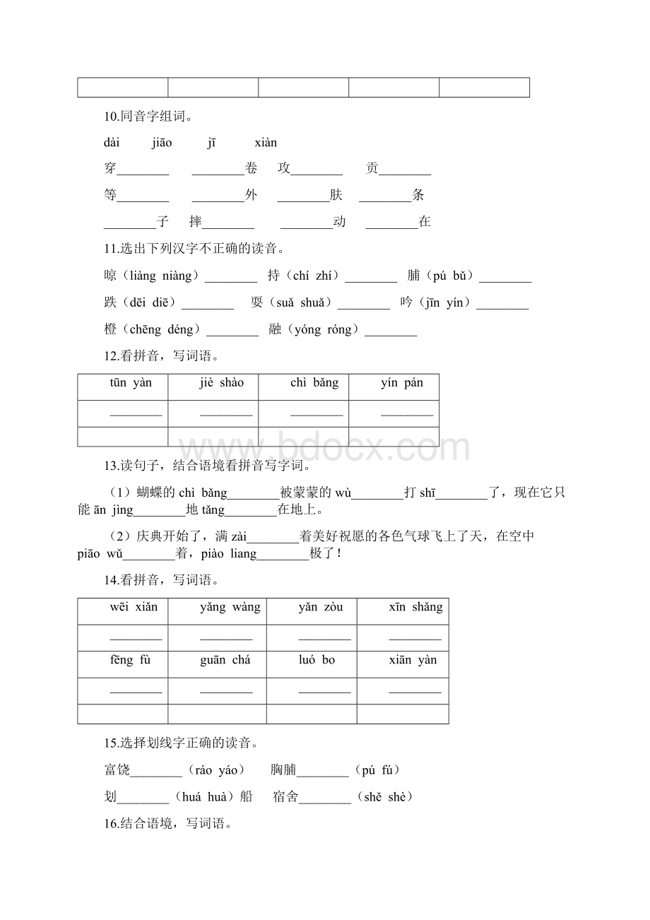 部编版语文三年级上册 期末专项复习专项 拼音50道题 含答案Word文档格式.docx_第3页