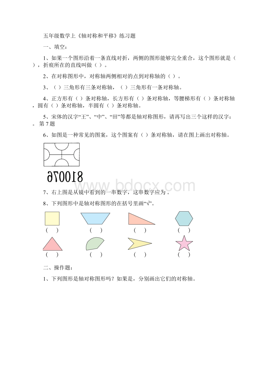 新北师大版小学五年级数学上册全册单元试题.docx_第3页