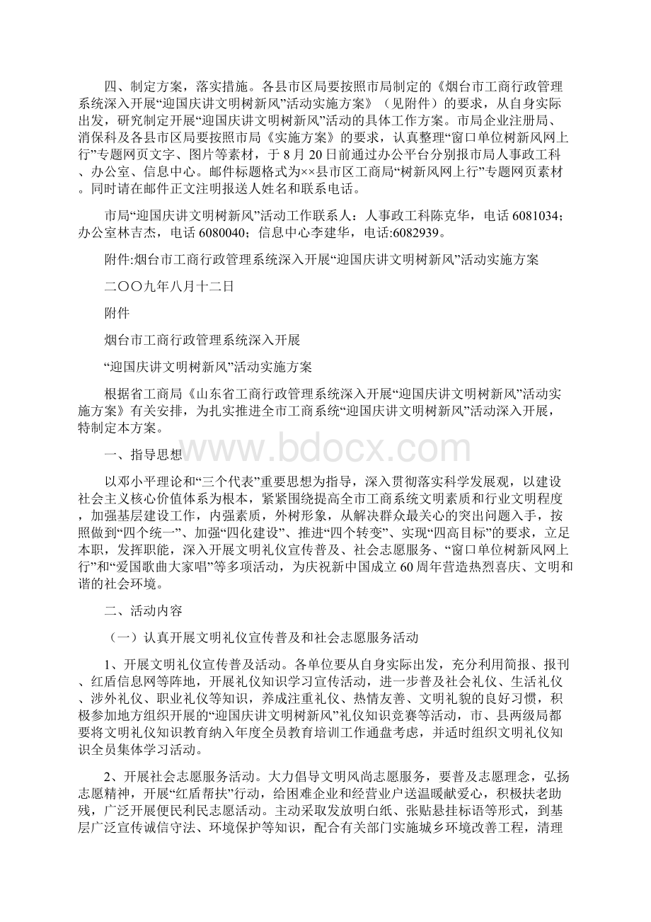 烟台市工商行政管理局文件.docx_第2页