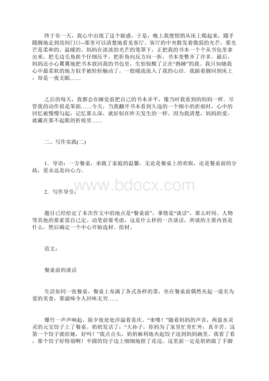 如何突出中心教案.docx_第3页