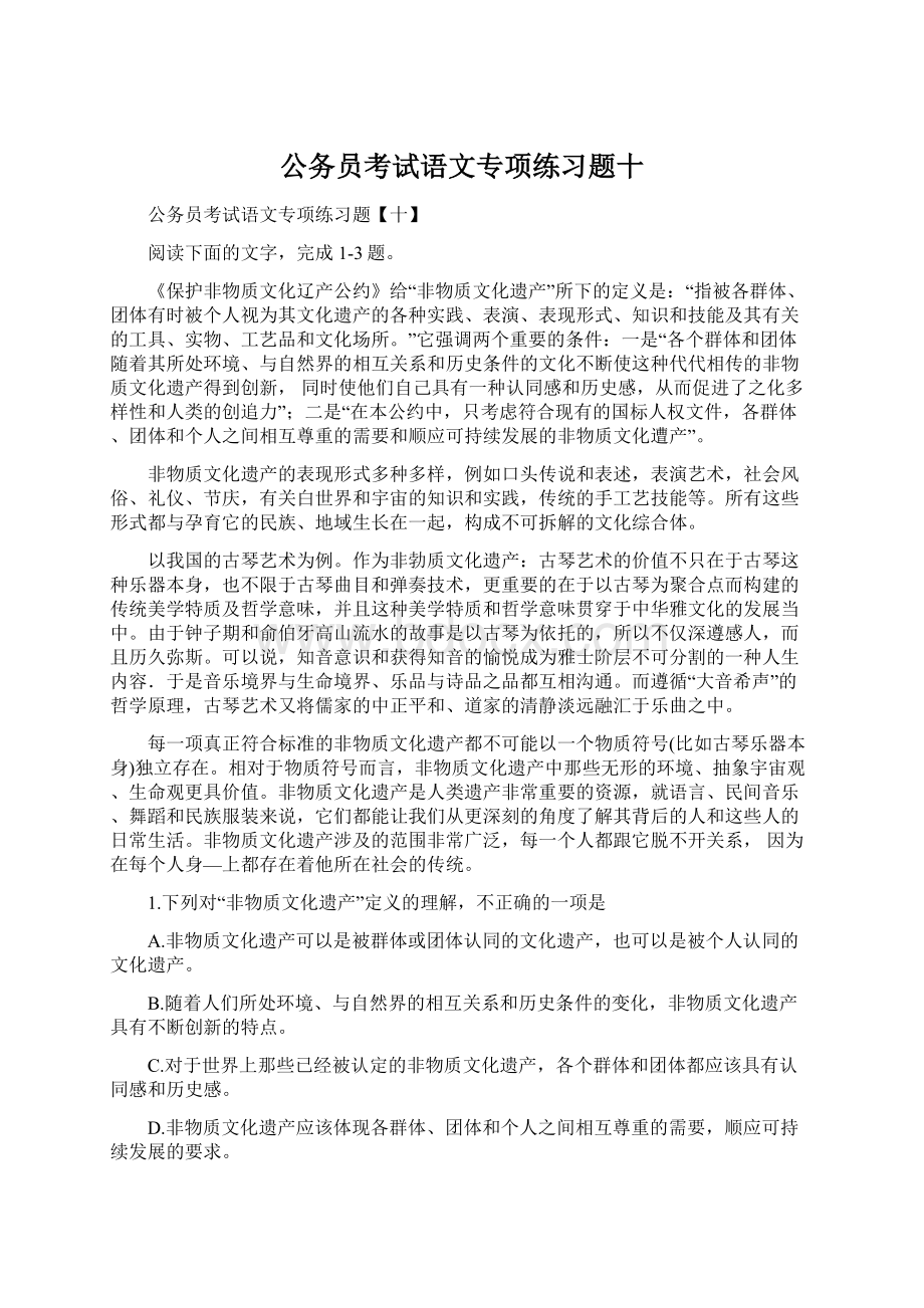 公务员考试语文专项练习题十.docx