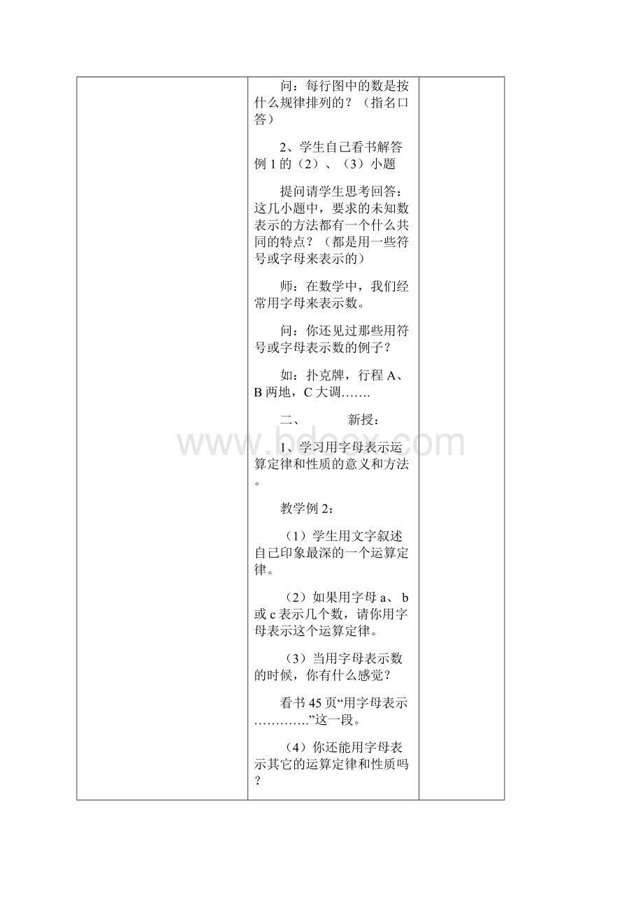 人教版数学小学五年级上册简易方程教案.docx_第2页