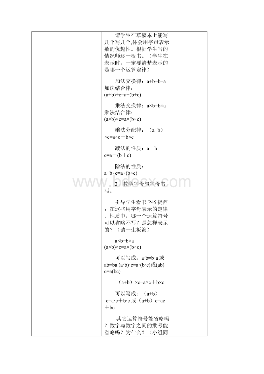 人教版数学小学五年级上册简易方程教案.docx_第3页