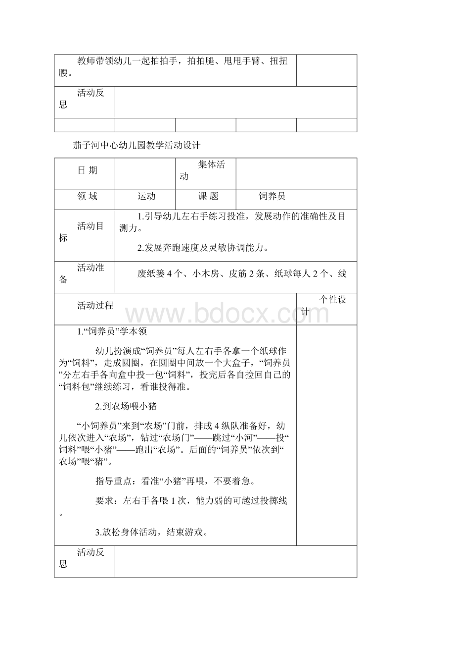 五大领域中班教案 运动.docx_第3页