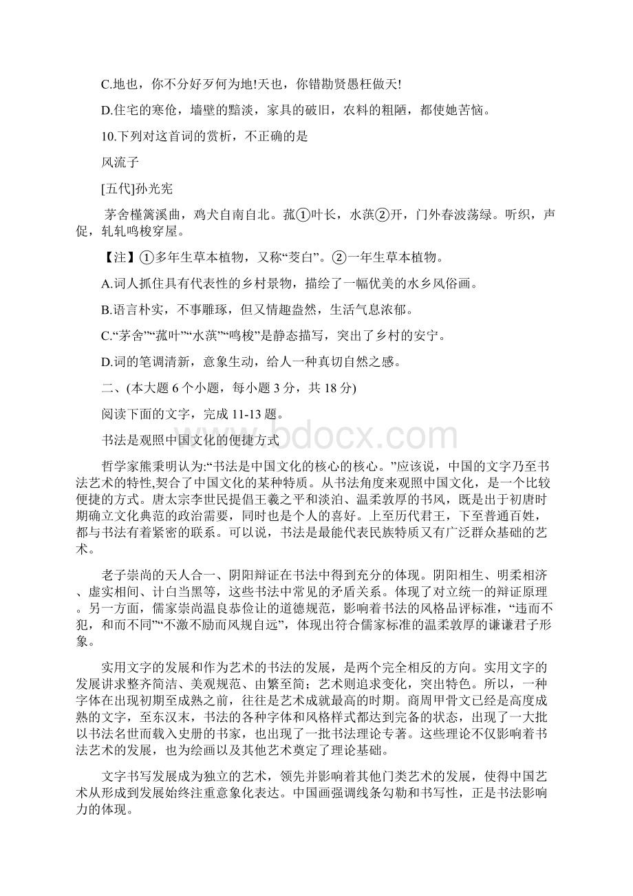 山东省春考语文真题说课材料Word下载.docx_第3页