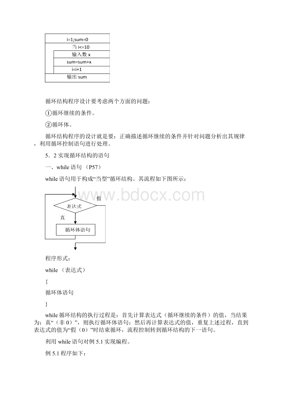 c第5章教学zpWord文件下载.docx_第2页