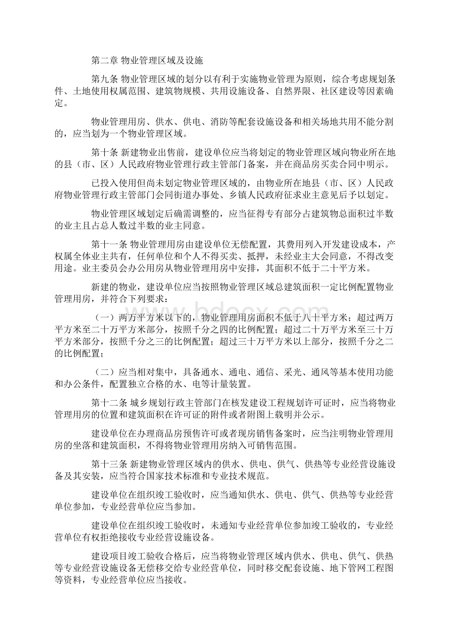 新版河南物业管理条例Word文件下载.docx_第3页