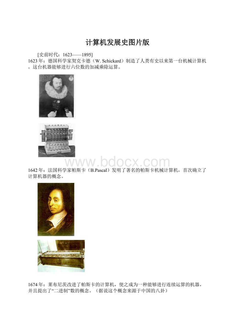 计算机发展史图片版.docx