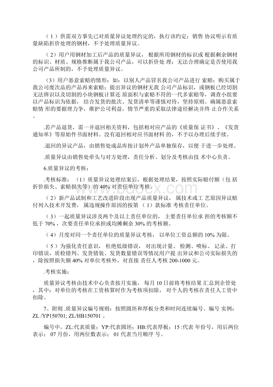 产品质量异议处理管理办法.docx_第3页