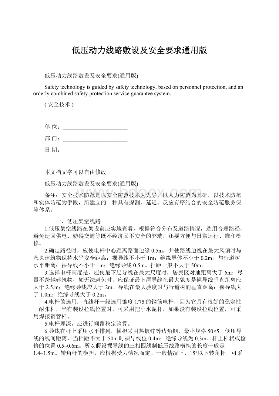 低压动力线路敷设及安全要求通用版.docx