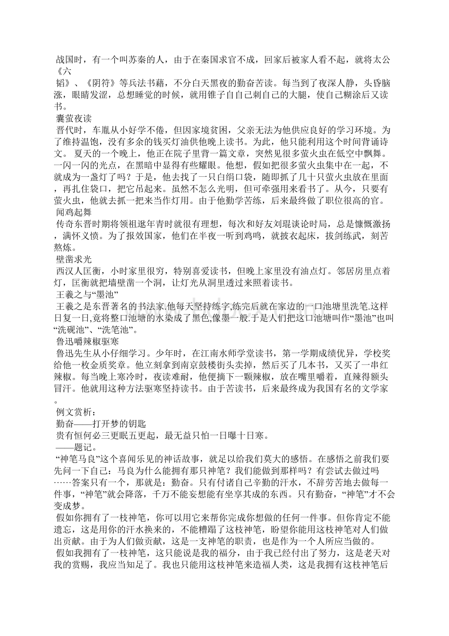 关于勤奋的事实论证Word文档下载推荐.docx_第2页