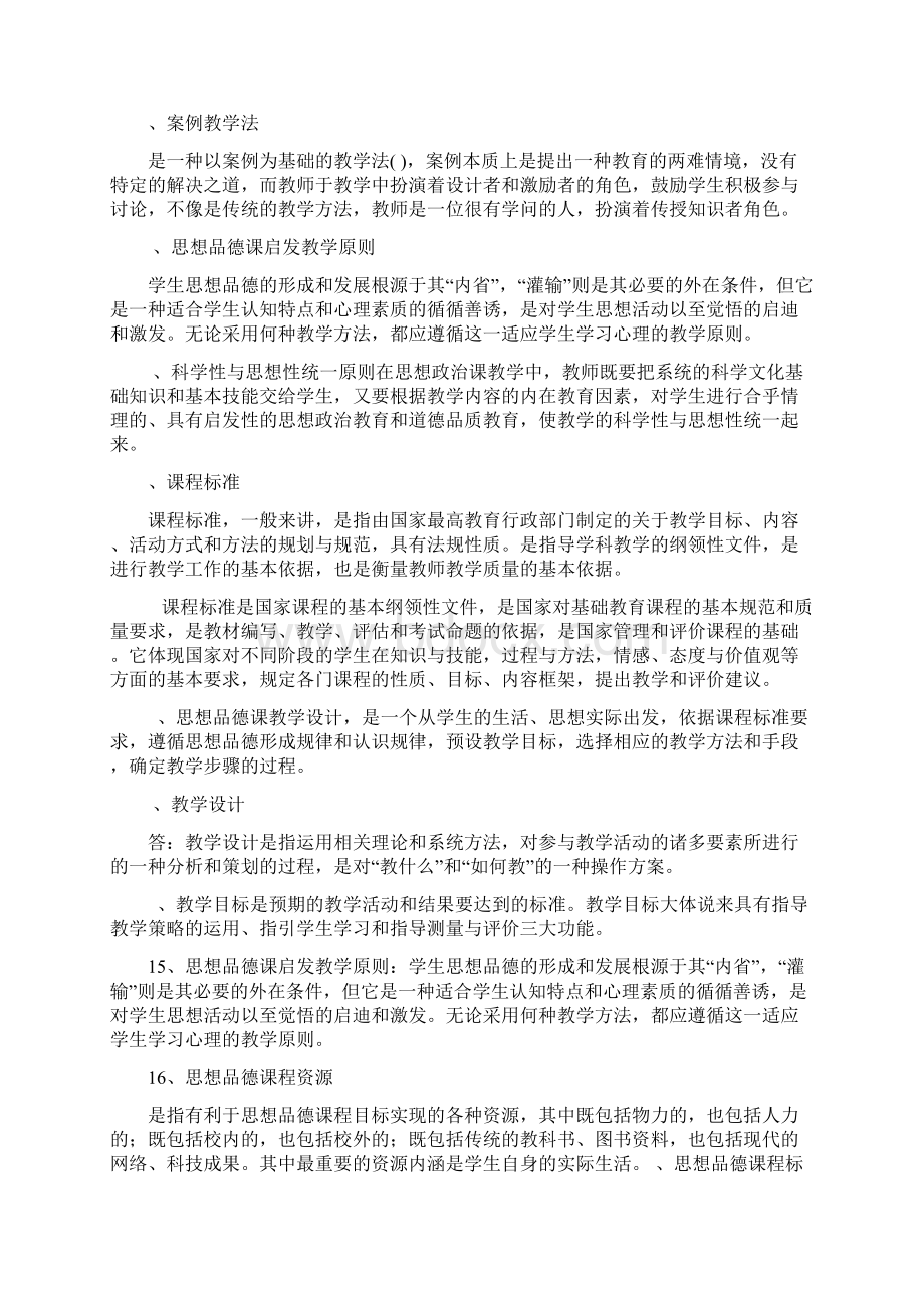 思想政治学科教学论复习题.docx_第2页