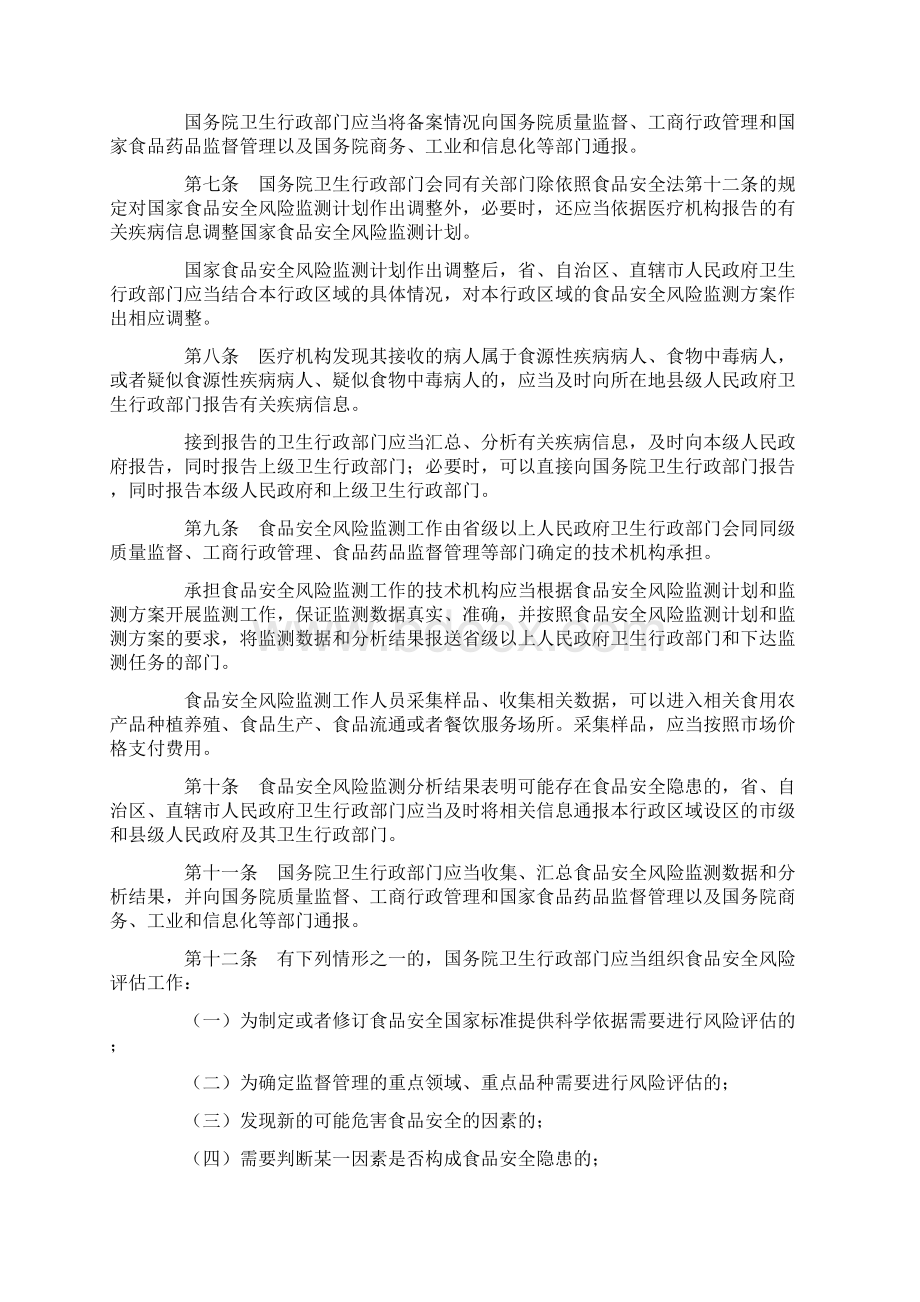 中华人民共和国食品安全法实施条例.docx_第2页