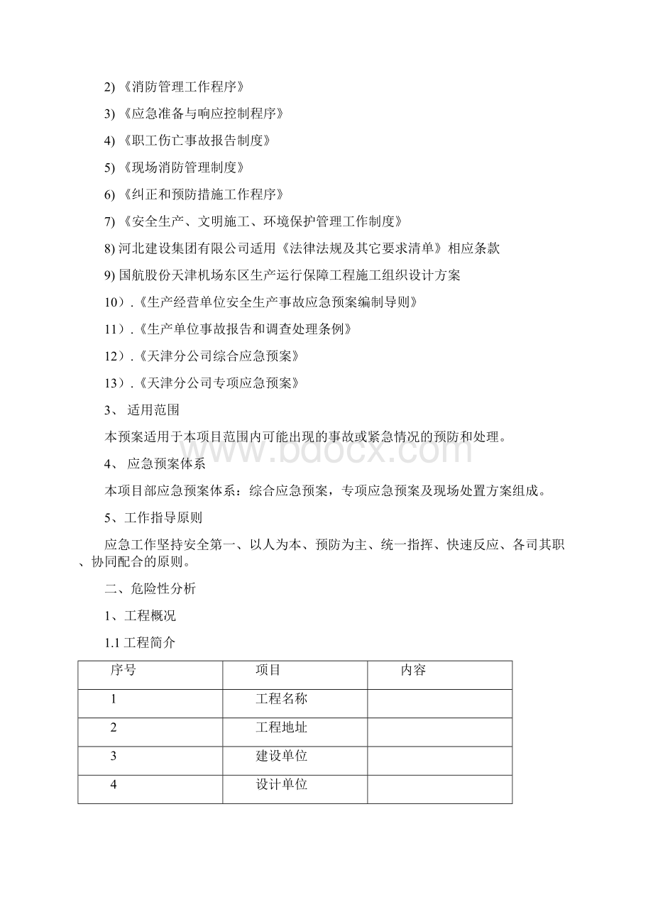 综合应急预案.docx_第2页