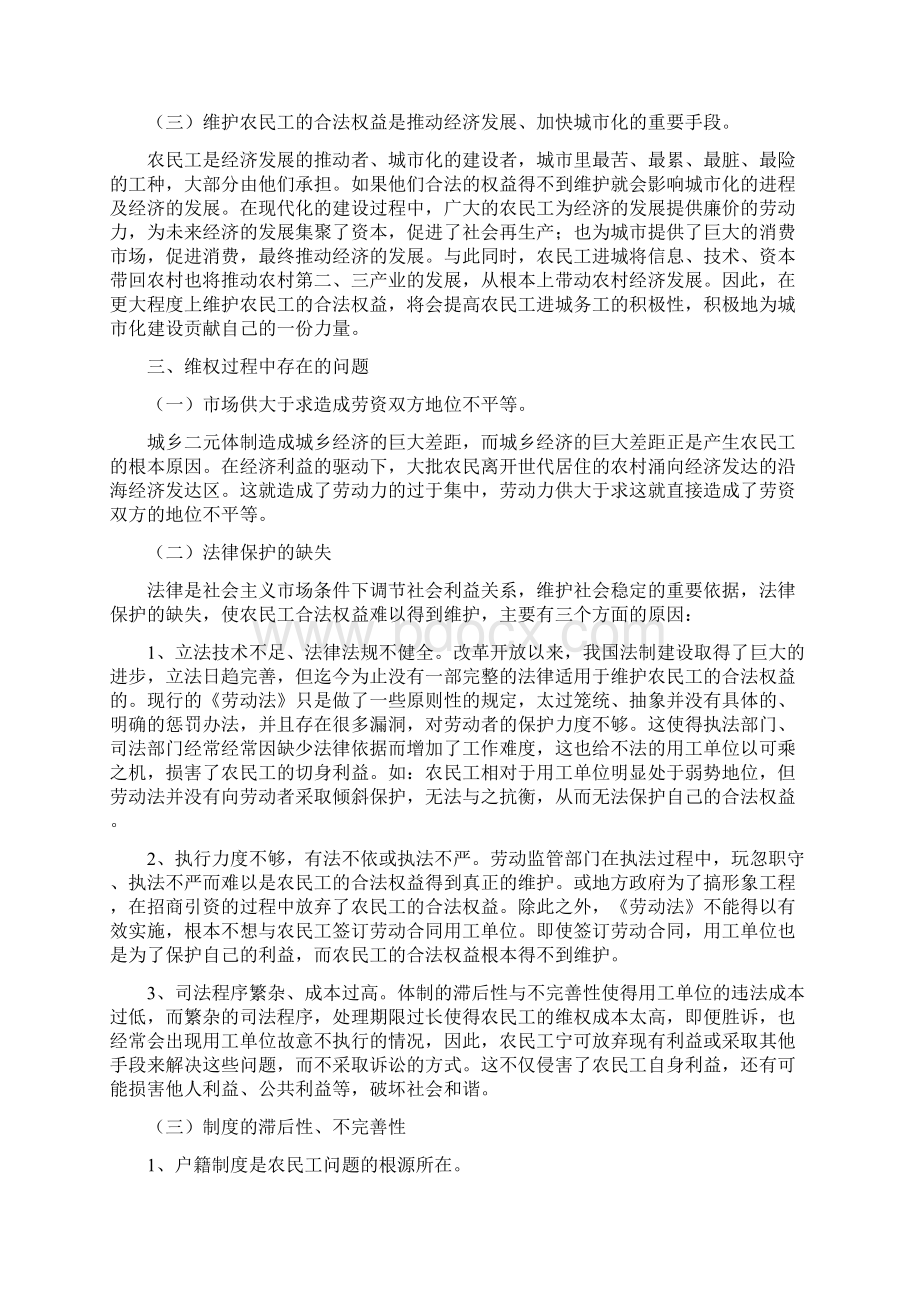 关于农民工维权问题的若干思考.docx_第2页