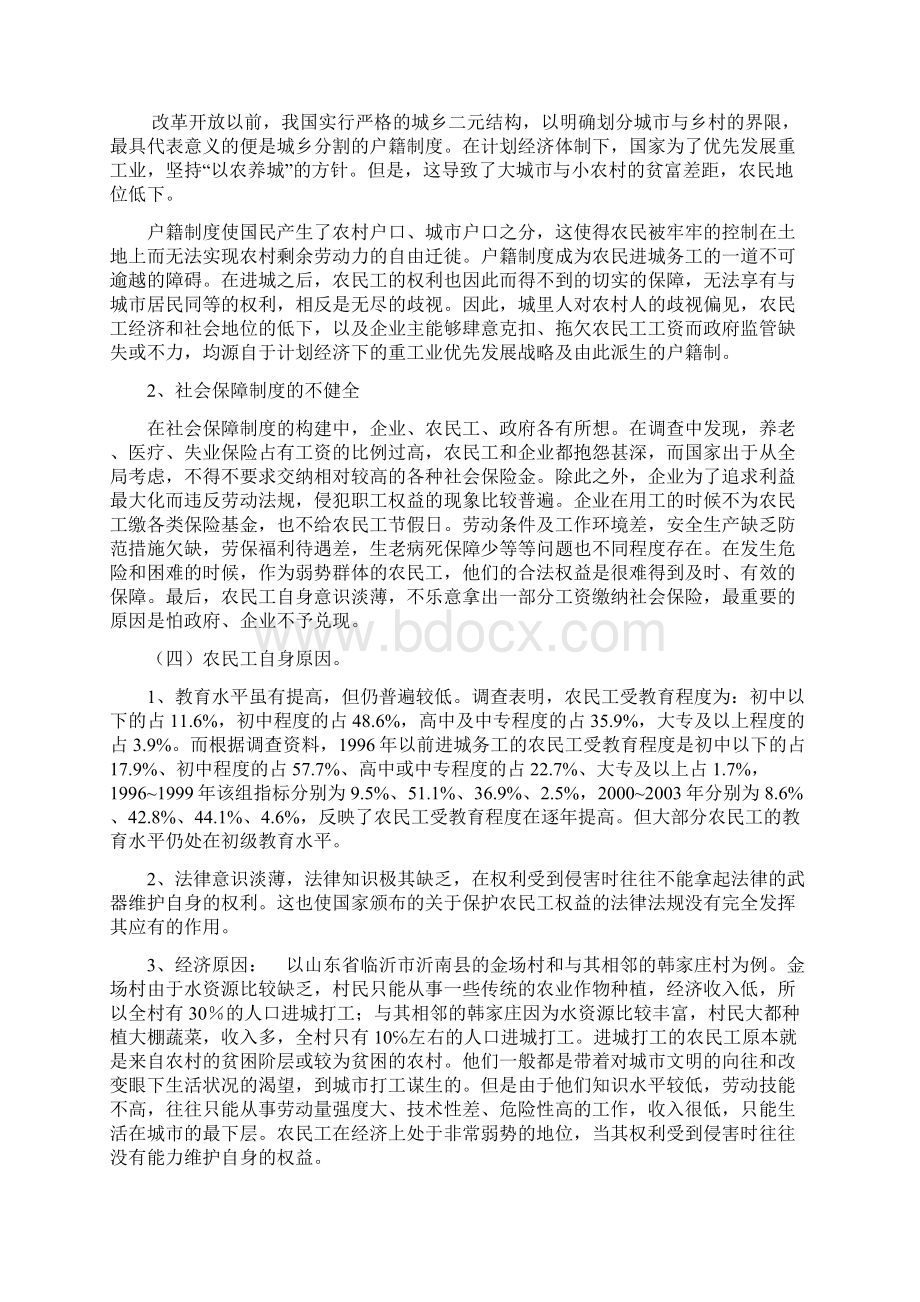 关于农民工维权问题的若干思考.docx_第3页