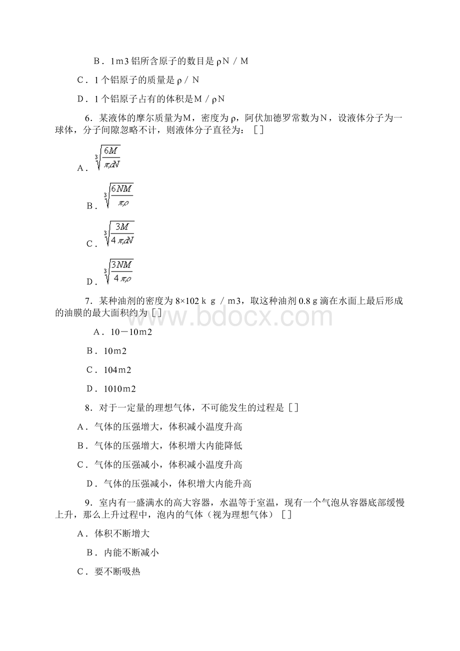 热学部分.docx_第2页