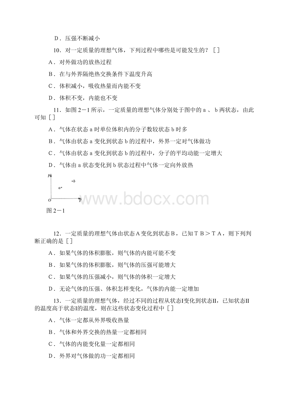 热学部分.docx_第3页