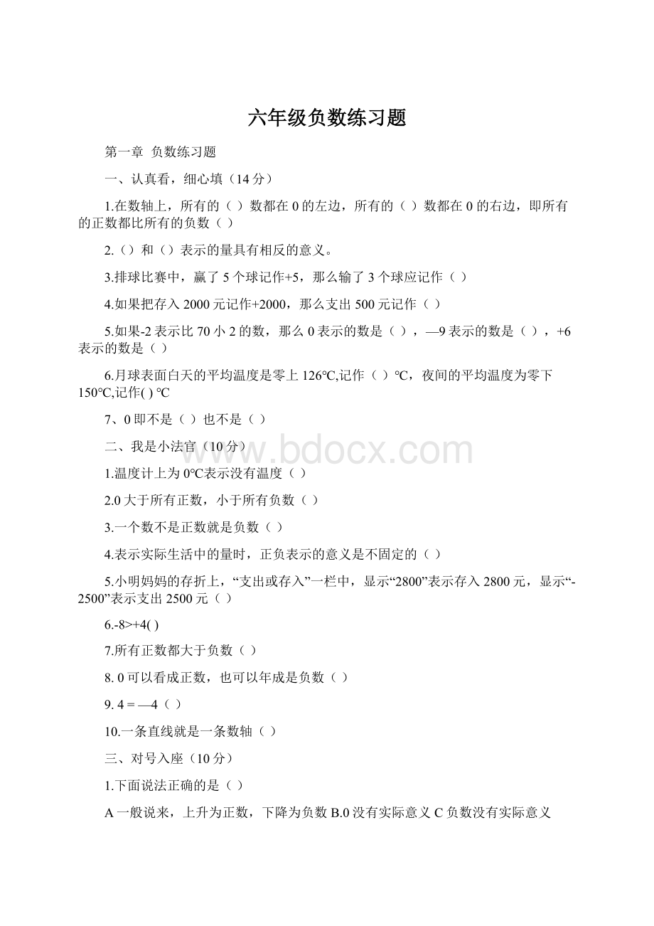 六年级负数练习题文档格式.docx