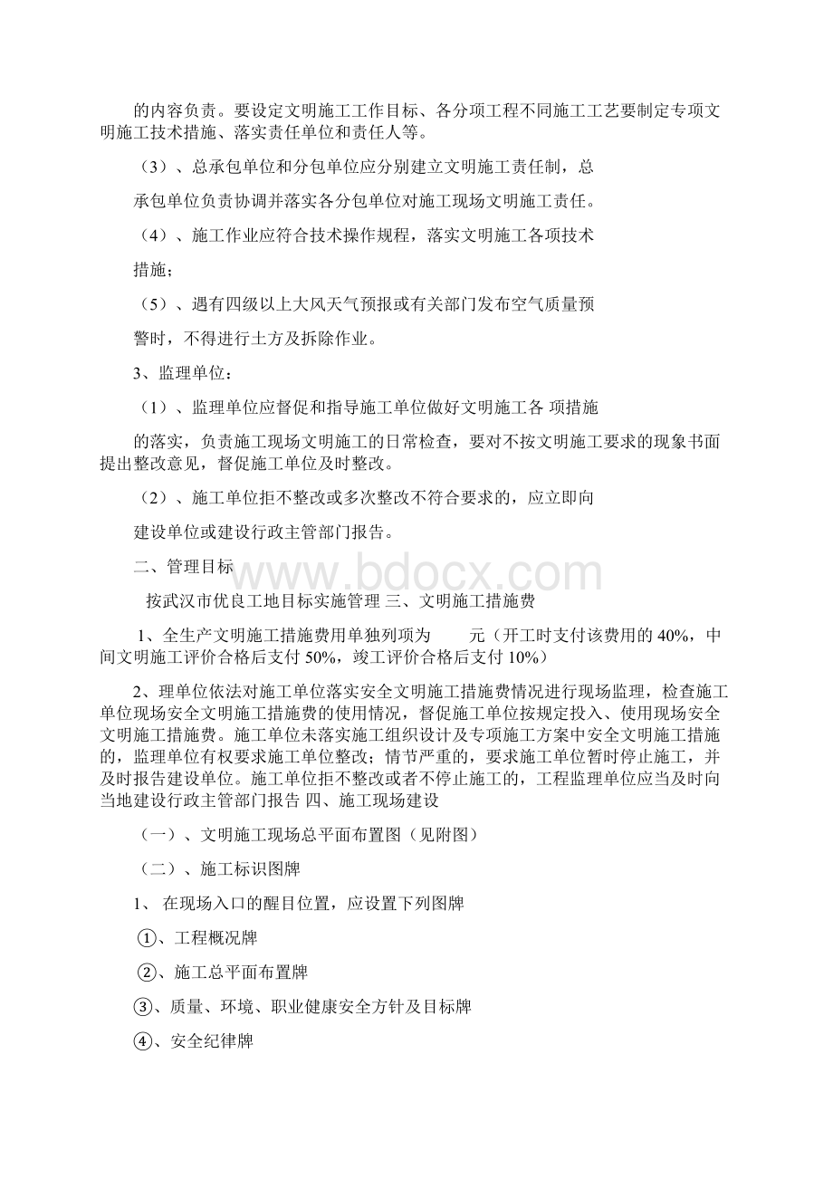 文明施工方案2.docx_第2页