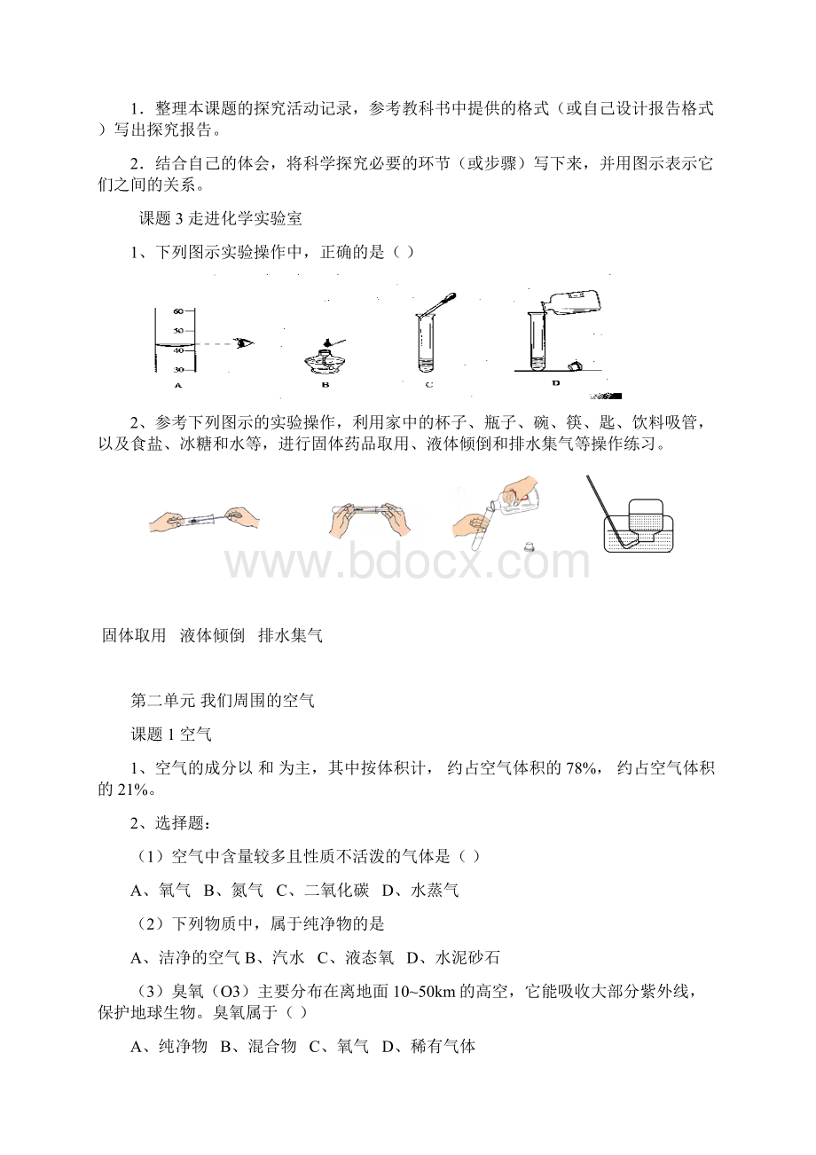 初三化学课本习题Word格式文档下载.docx_第2页