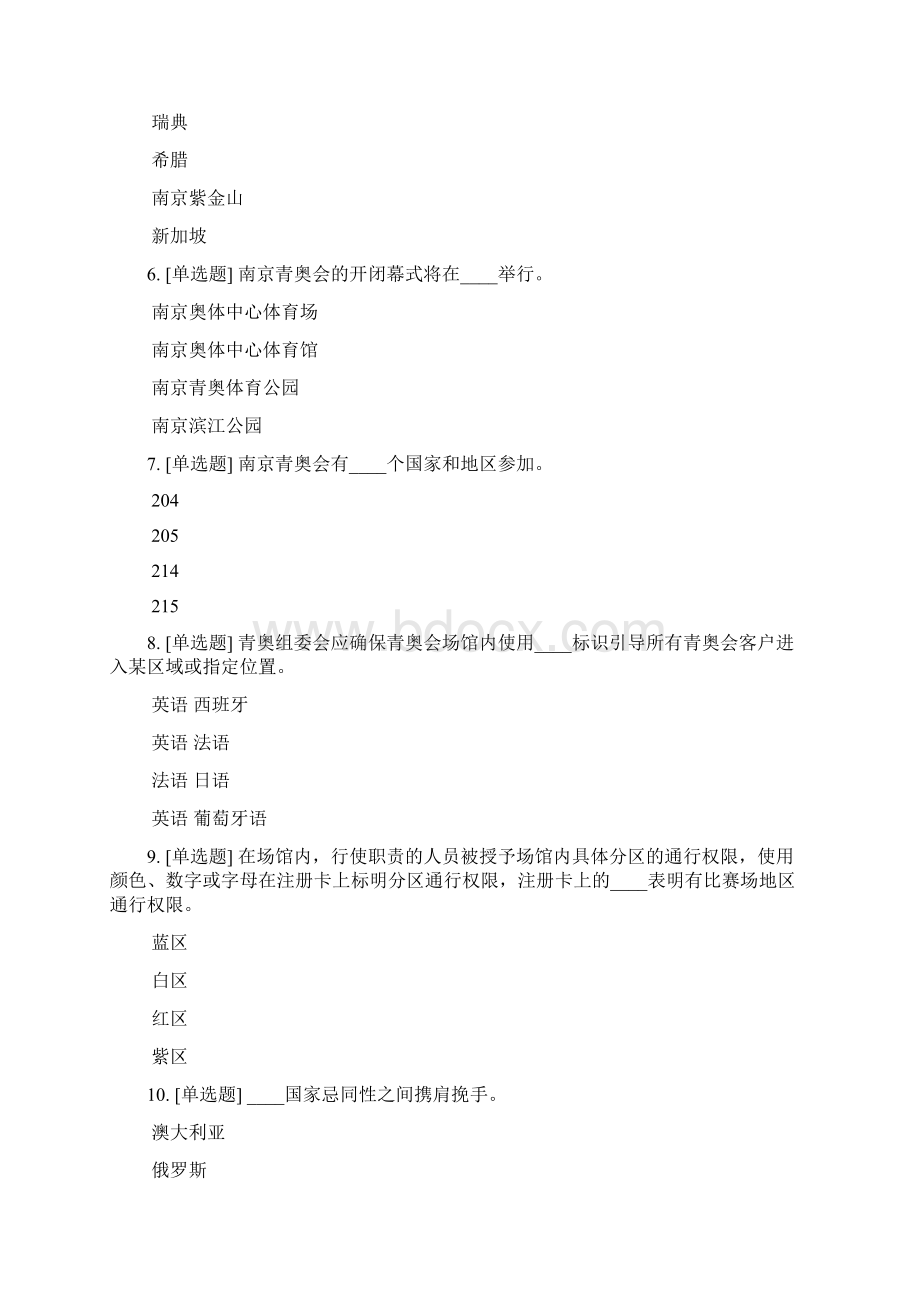 青奥会考试试题陈杨.docx_第2页