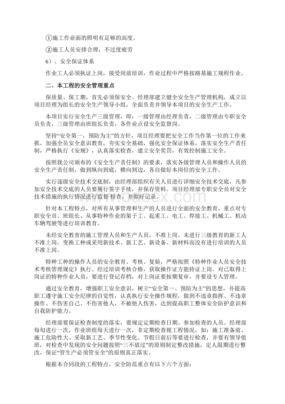 安全文明环保管理体系与措施Word文件下载.docx_第3页