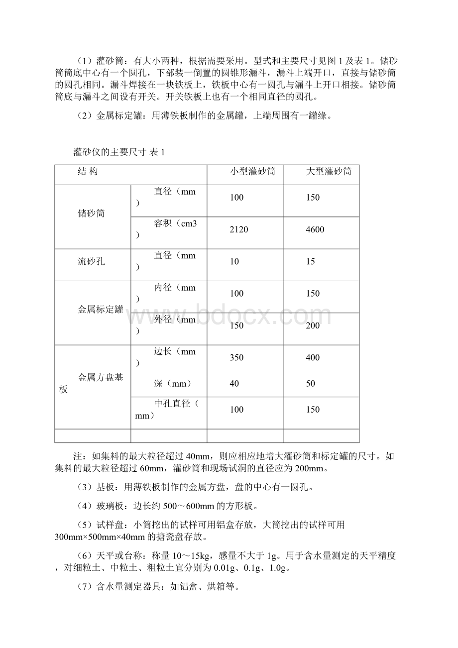 路基路面现场试验检测方法.docx_第2页