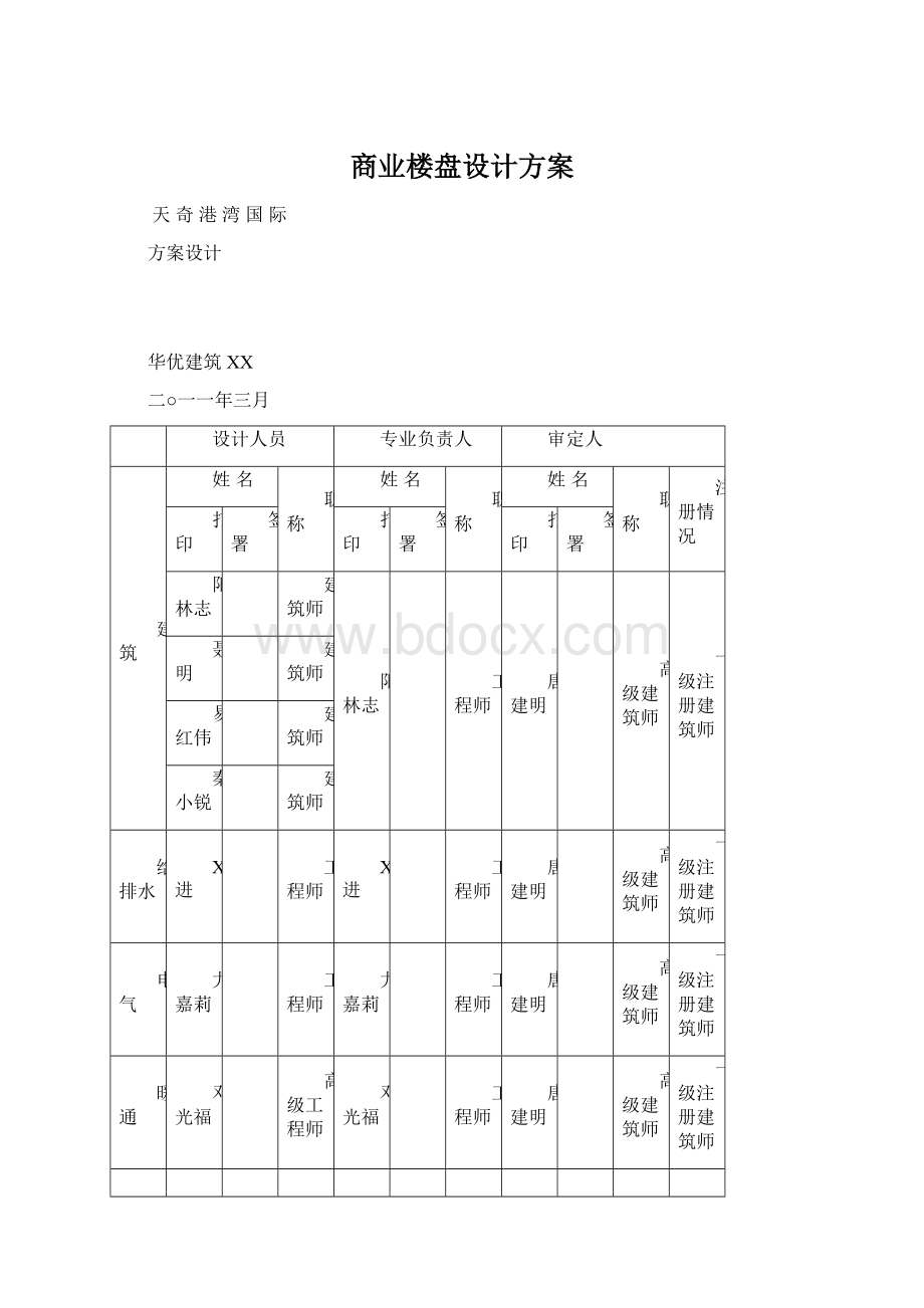 商业楼盘设计方案.docx_第1页