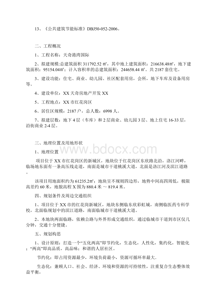 商业楼盘设计方案.docx_第3页