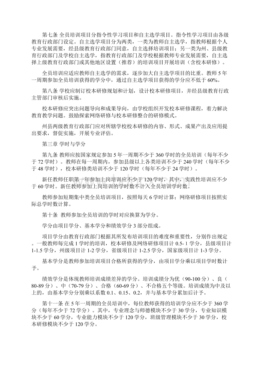 云南中小学教师全员培训管理规定.docx_第2页