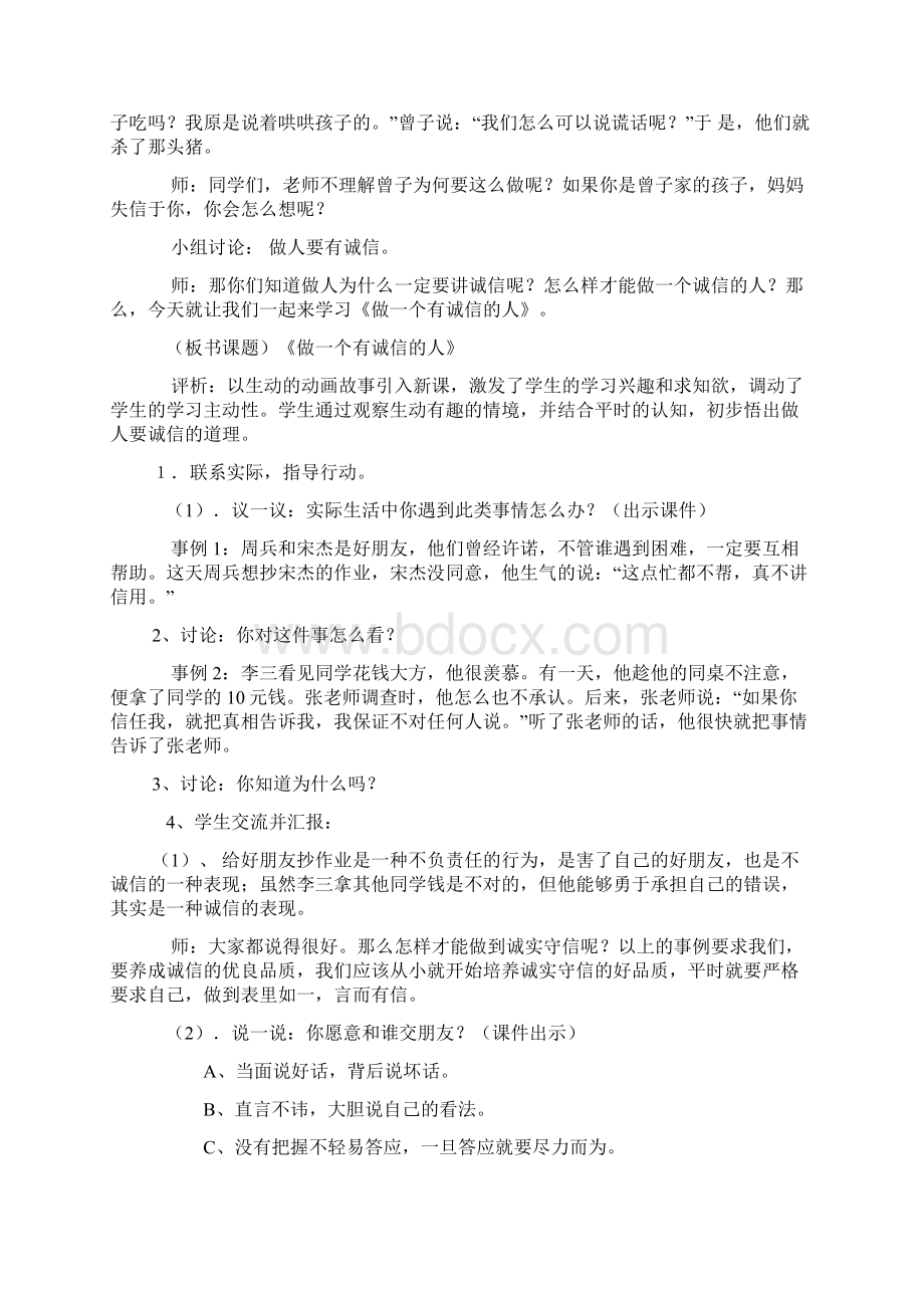 小学生心理健康教育教案4Word下载.docx_第2页