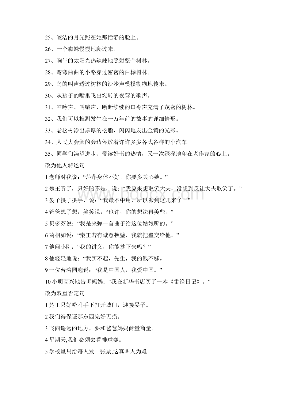 六年级上册语文句子专项练习Word文件下载.docx_第2页