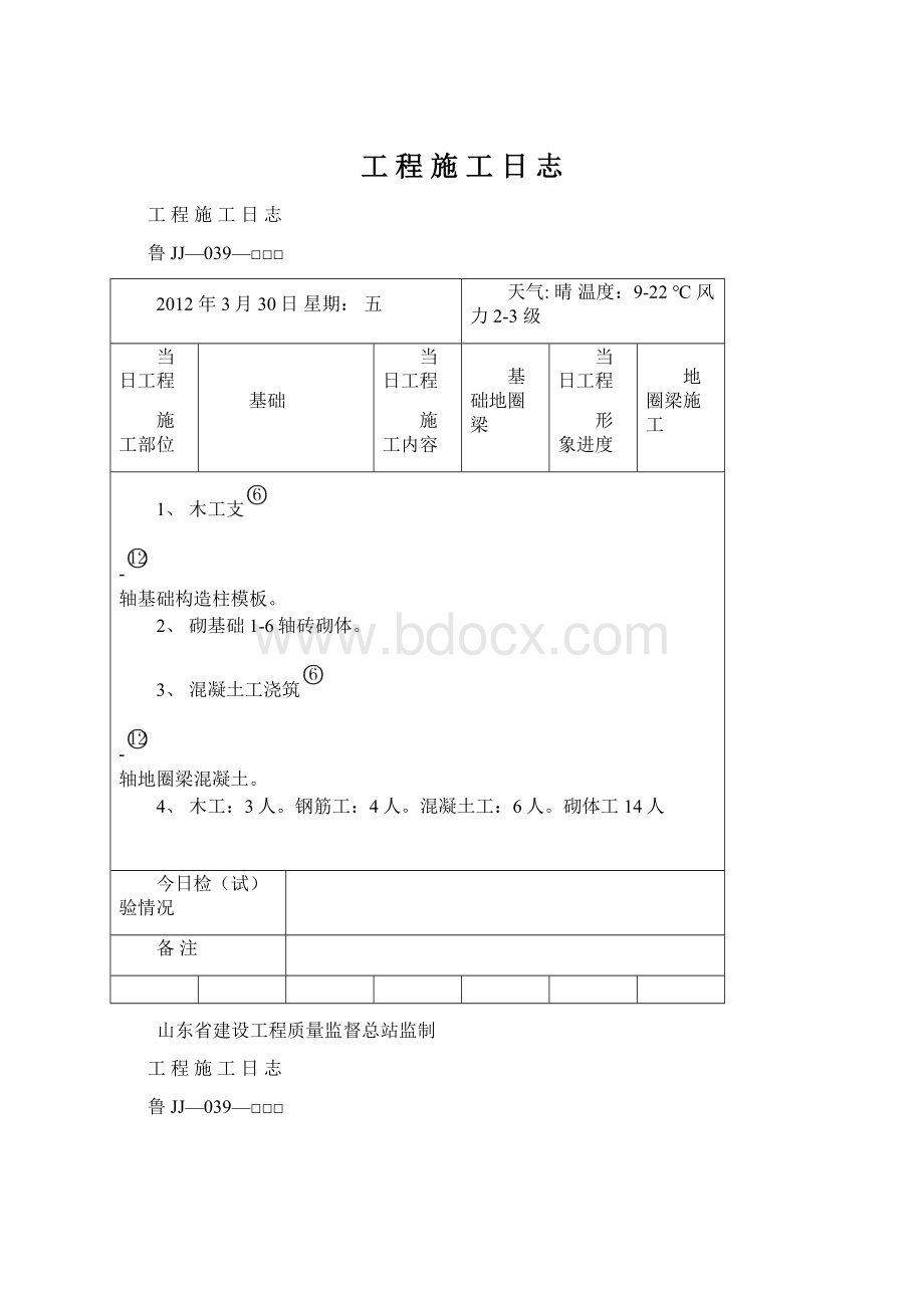 工 程 施工日志.docx