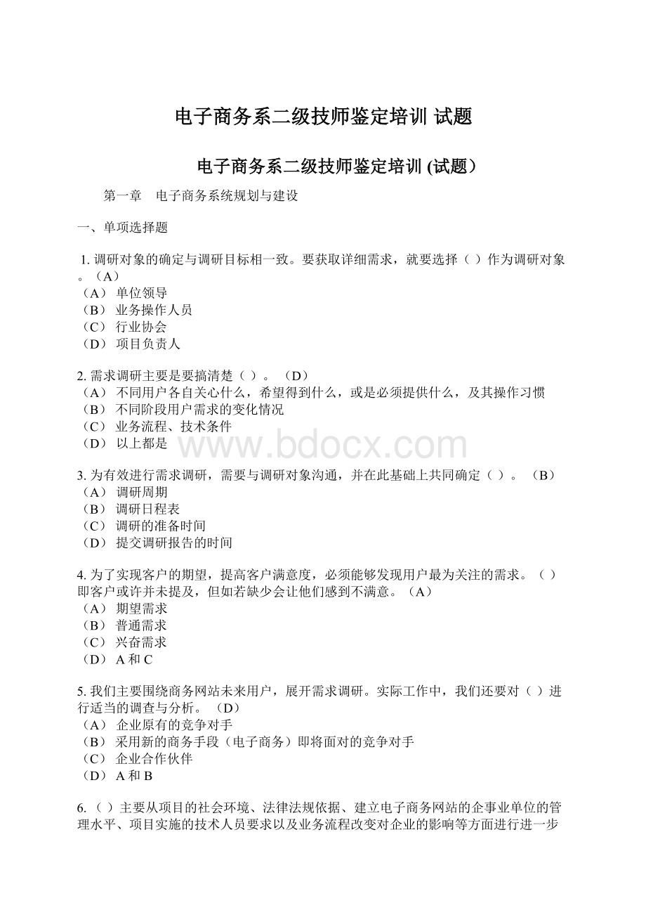 电子商务系二级技师鉴定培训 试题.docx