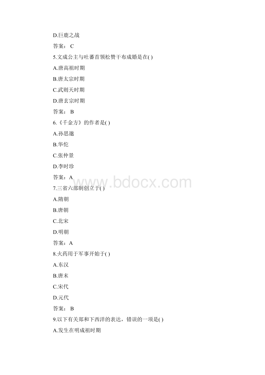 成人高考史地综合考试必做试题及答案Word格式文档下载.docx_第2页