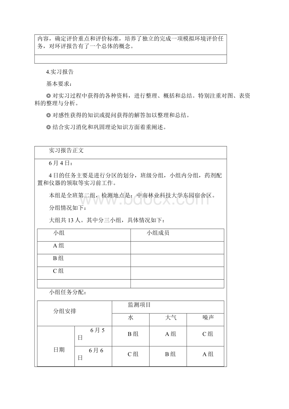 中南林业科技大学环境监测实习报告 2Word格式.docx_第3页