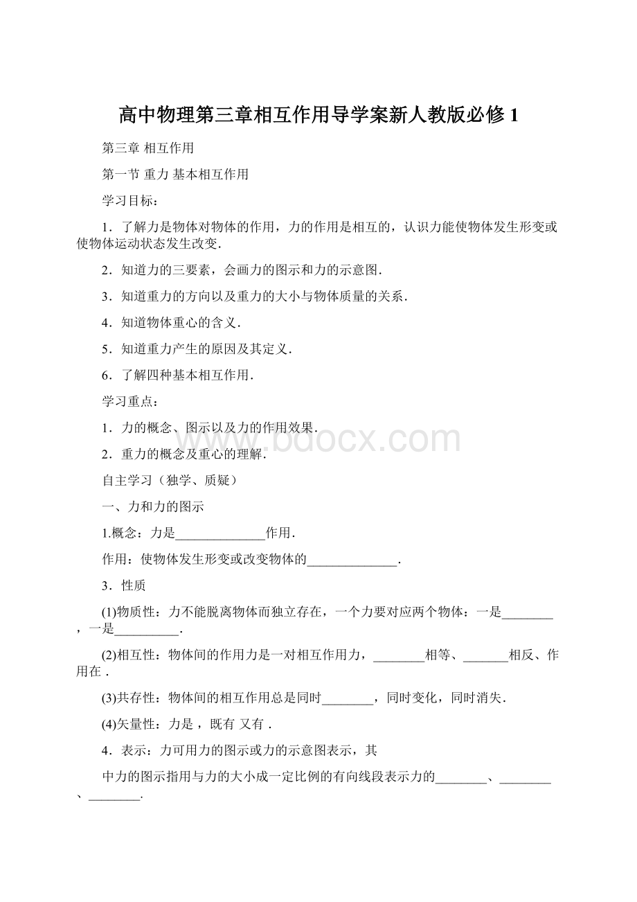 高中物理第三章相互作用导学案新人教版必修1.docx