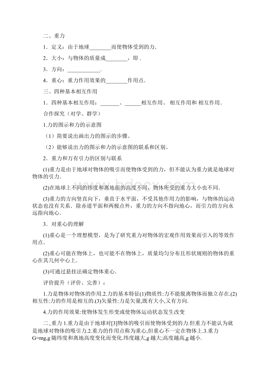 高中物理第三章相互作用导学案新人教版必修1.docx_第2页