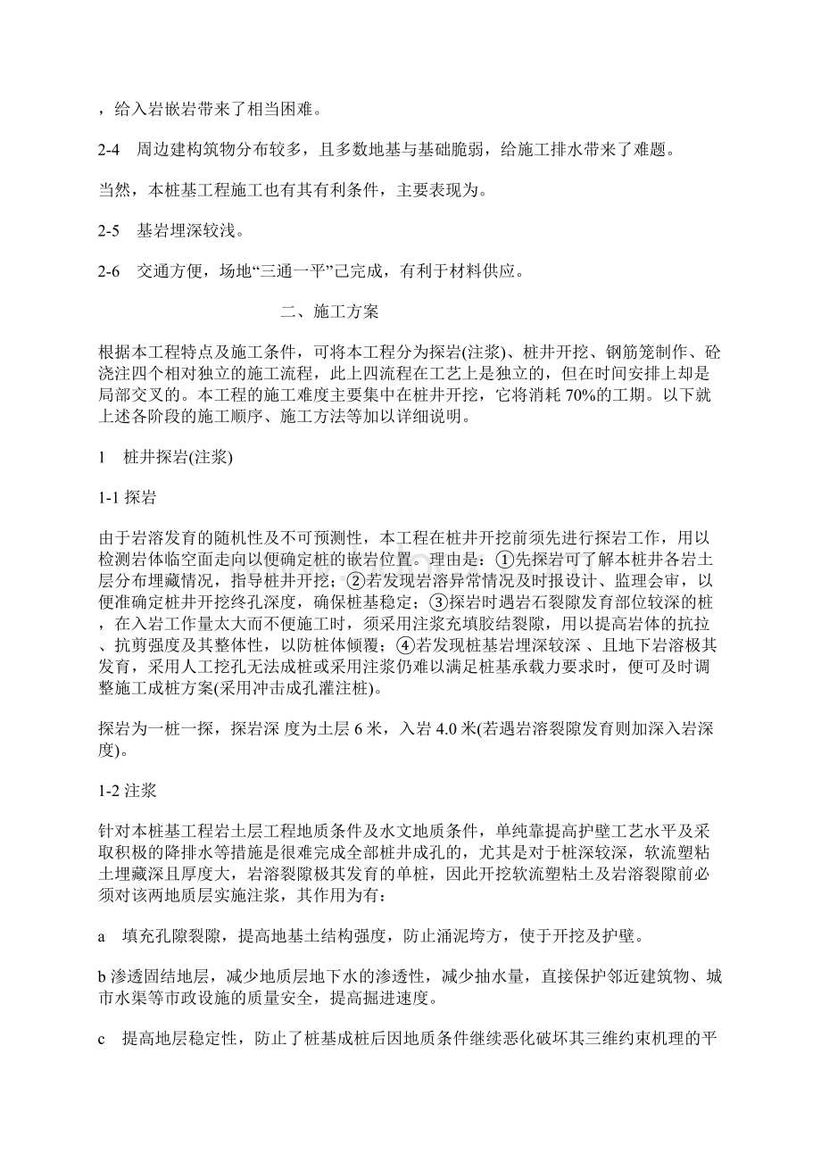 工程桩基础工程施工组织设计方案Word格式.docx_第2页