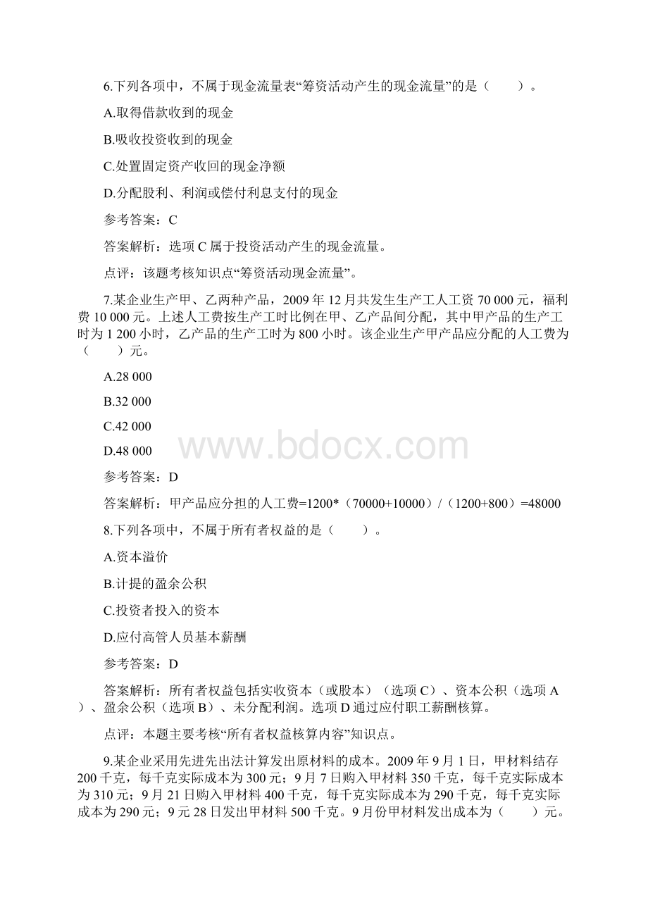 初级会计职称初级会计实务试题及答案解析.docx_第3页