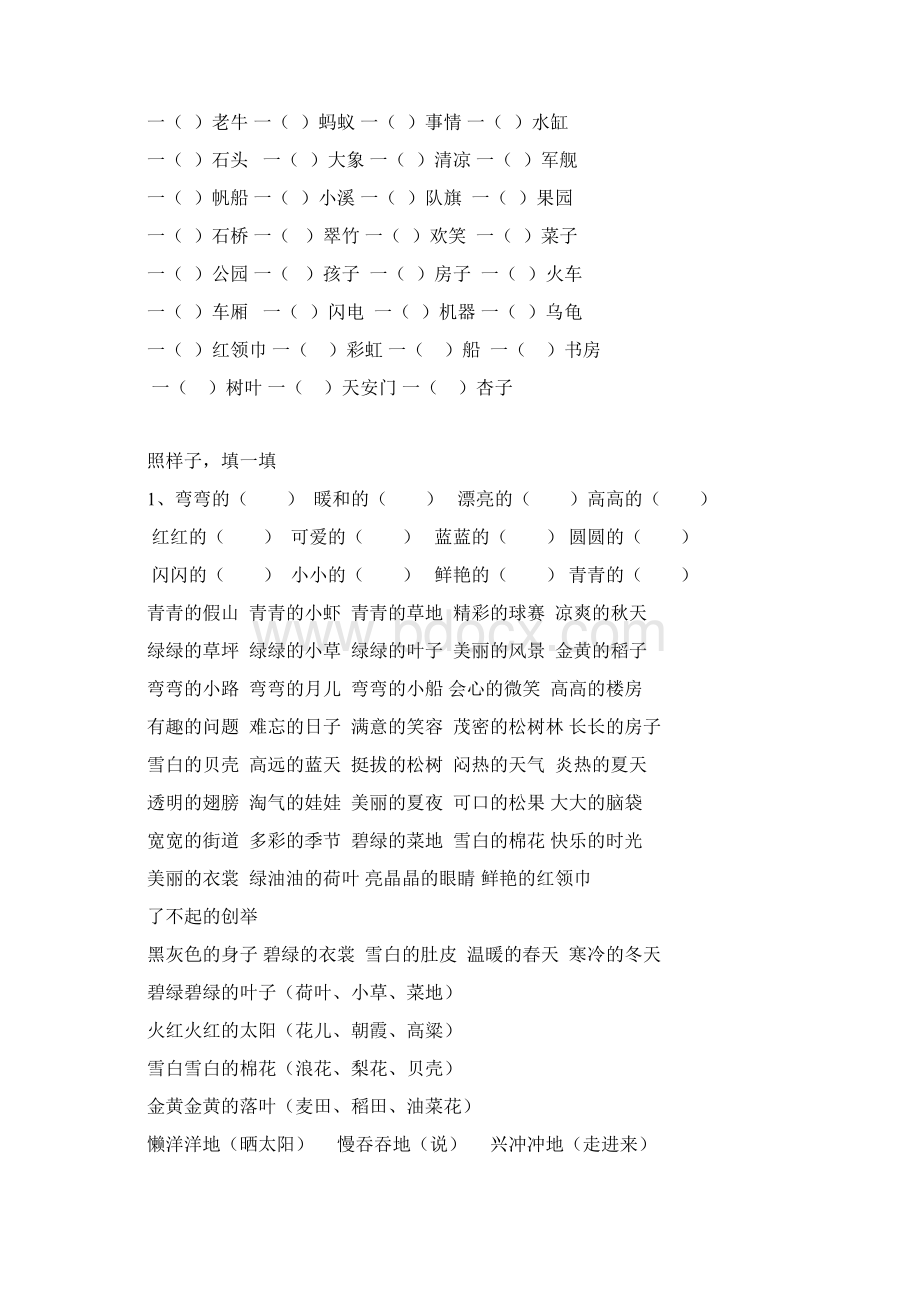 一年级下册语文量词填空文档格式.docx_第2页