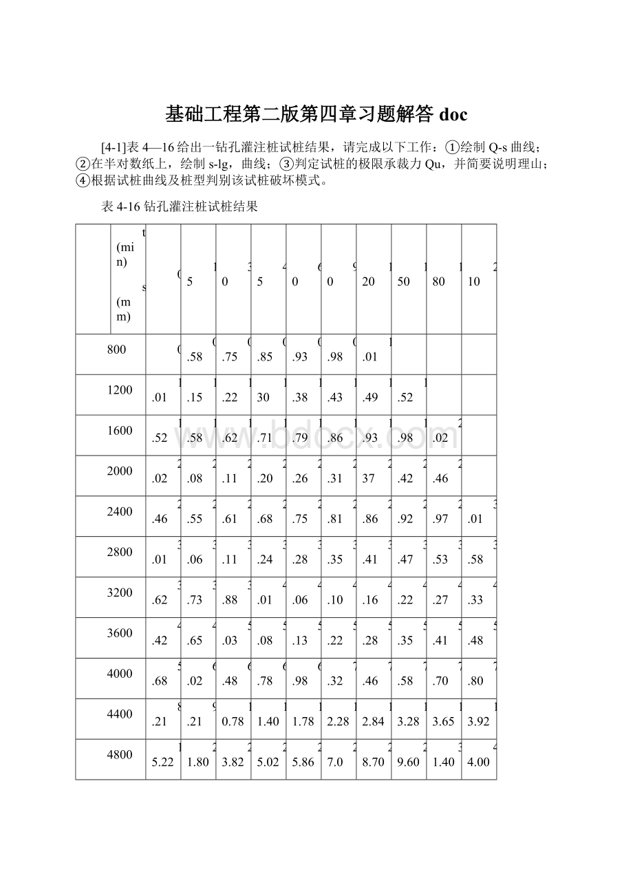 基础工程第二版第四章习题解答doc.docx