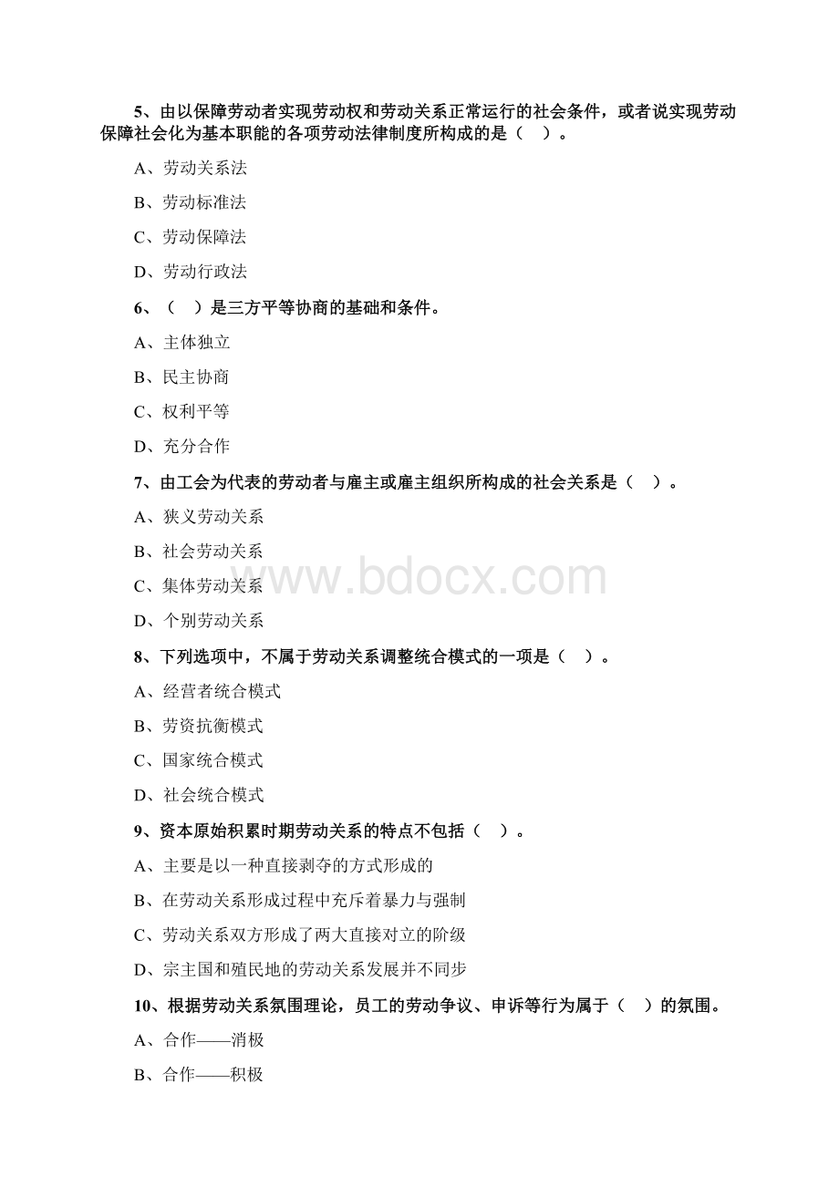 中级经济师人力资源管理专业知识与实务第十章模拟题.docx_第2页