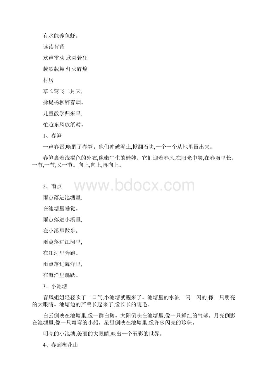 苏教版一年级下册语文课文.docx_第2页