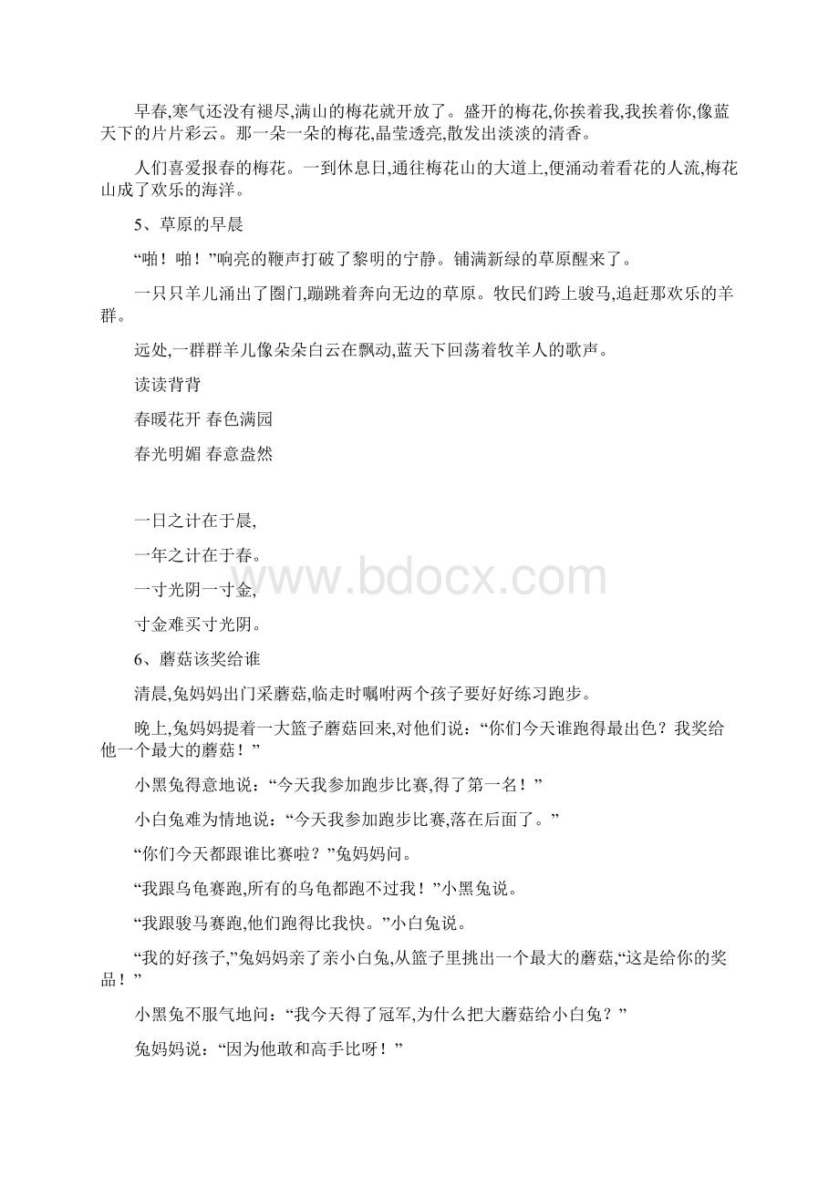 苏教版一年级下册语文课文.docx_第3页